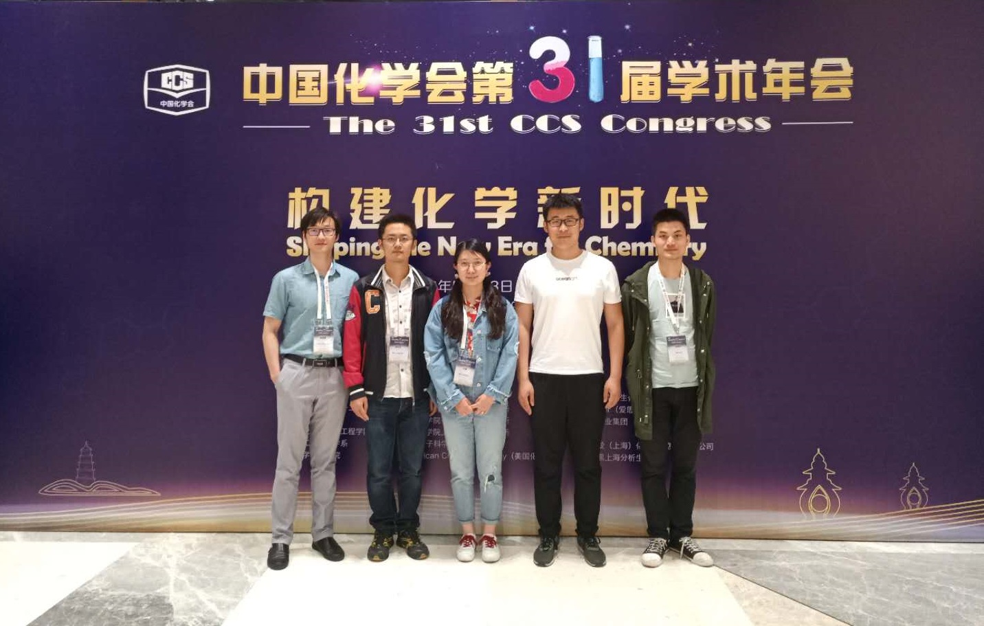 Xu group attended the 31st CCS Congress