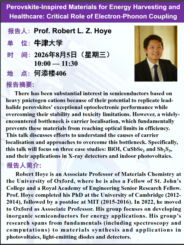 Prof. Robert L.Z. Hoye visited Tsinghua University and gave a lecture.